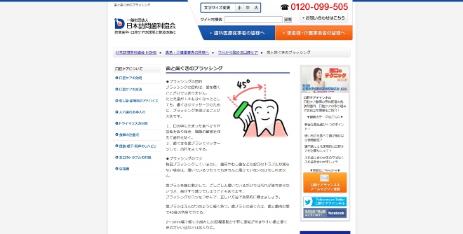 日本訪問歯科協会イメージ